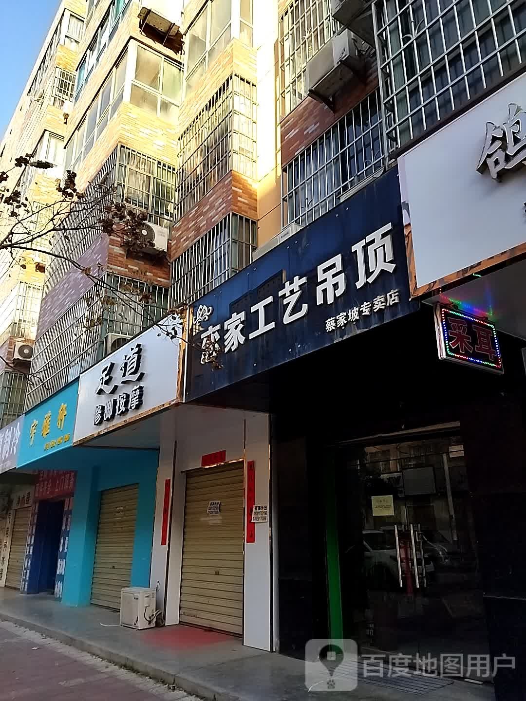 足乐佳足道修脸按摩