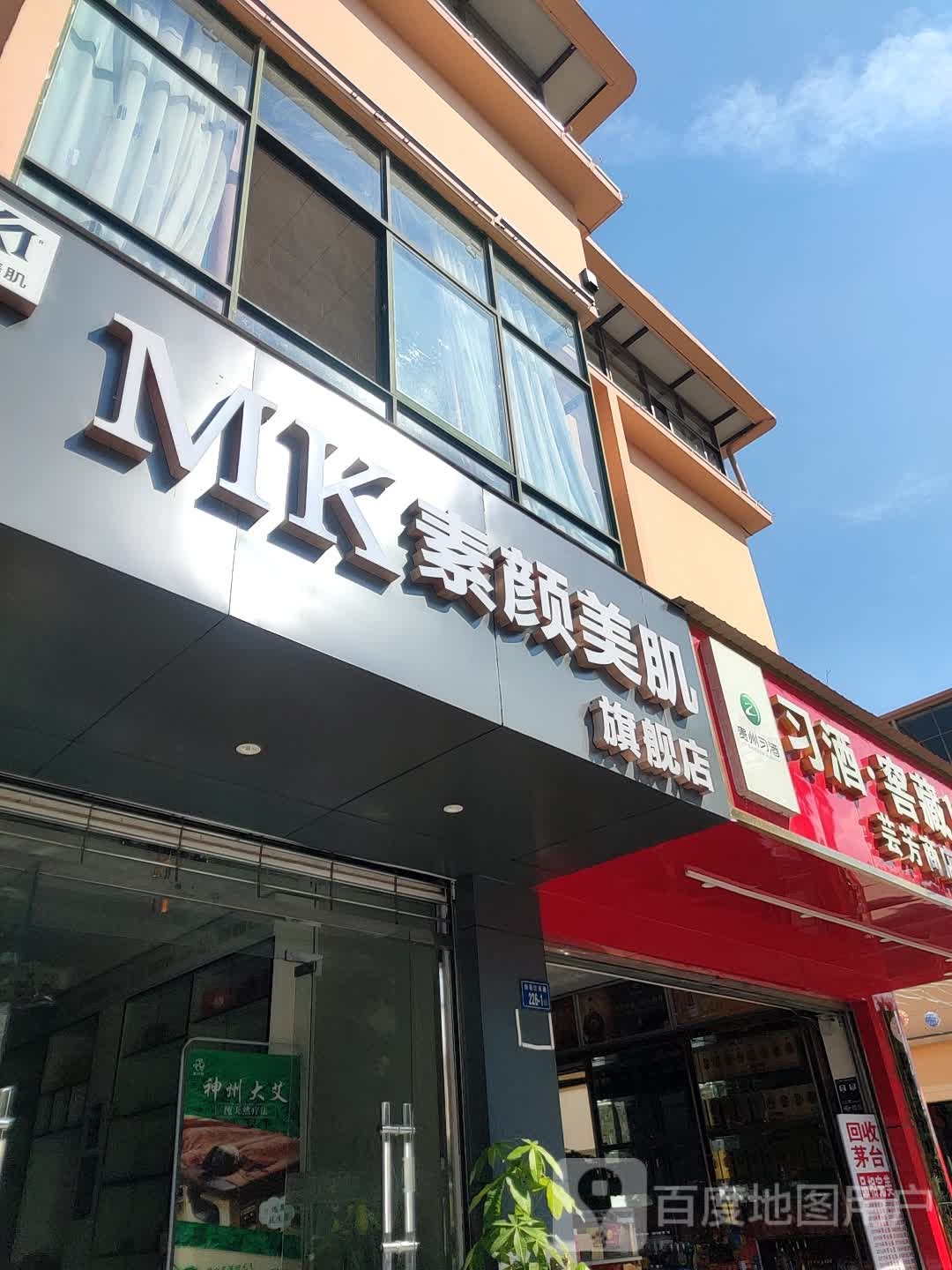 MK素妍美肌旗舰店