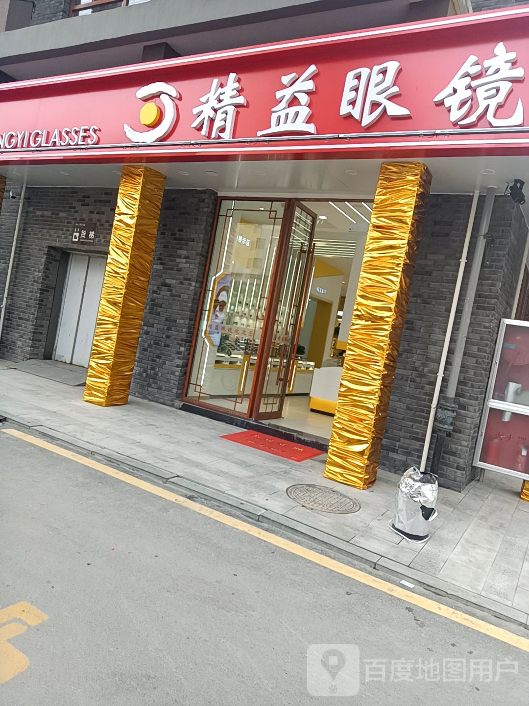 精益眼镜(云集店)
