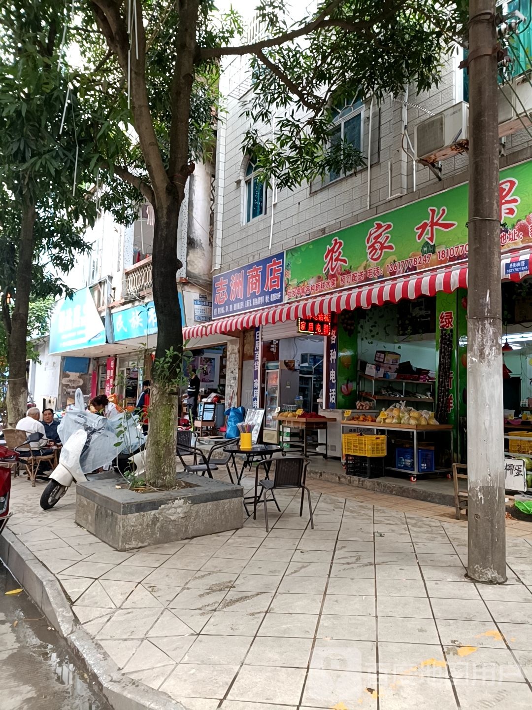 志洲商店