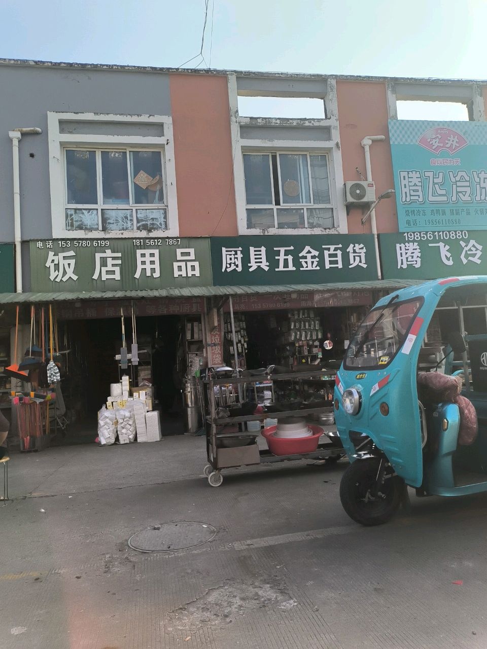 厨具五金百货(淮北凤凰山农贸城店)