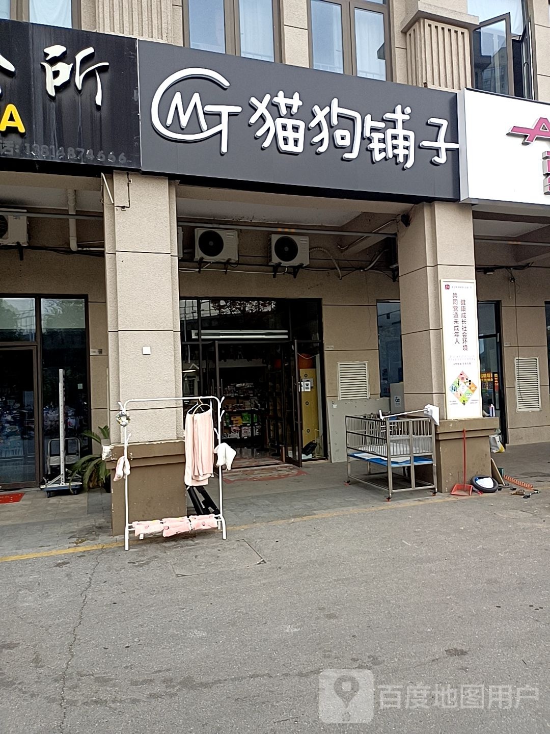 猫狗埔子(太阳星辰花园二区店)