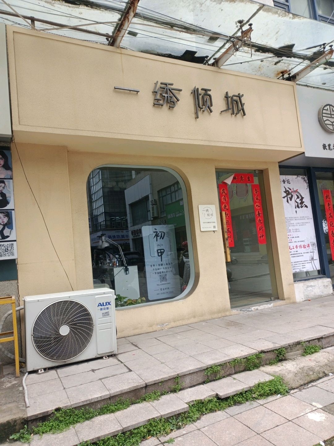 一绣倾城(淮南·白马商业广场东津渡路店)
