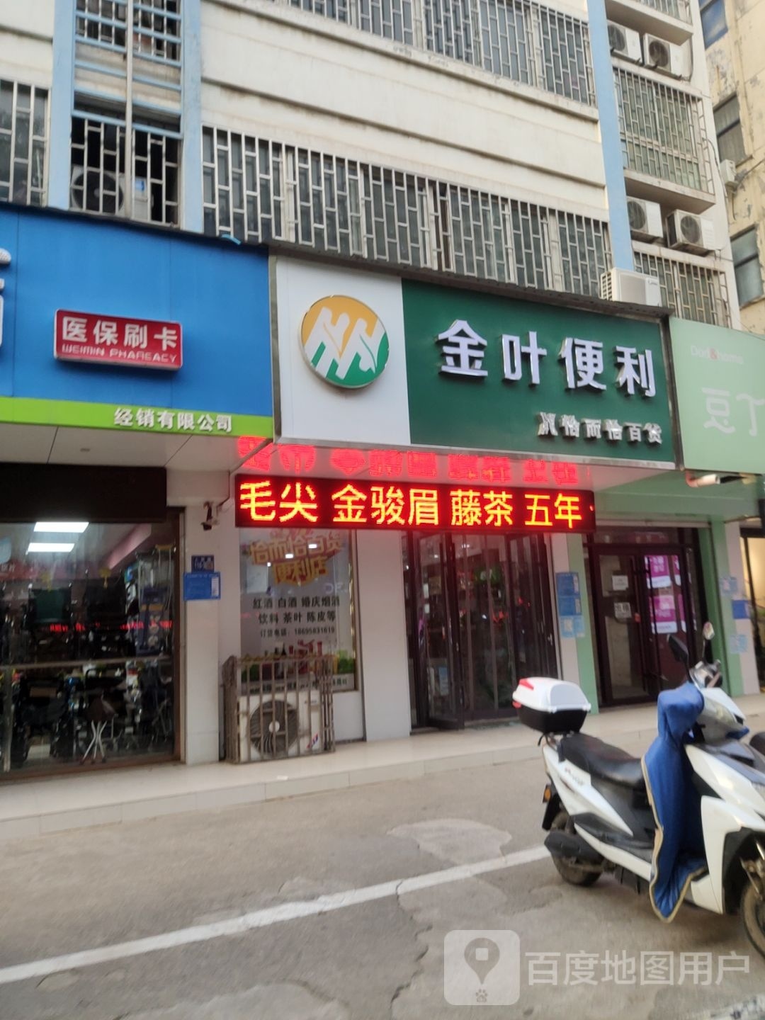 巩义市金叶零售(人民路店)