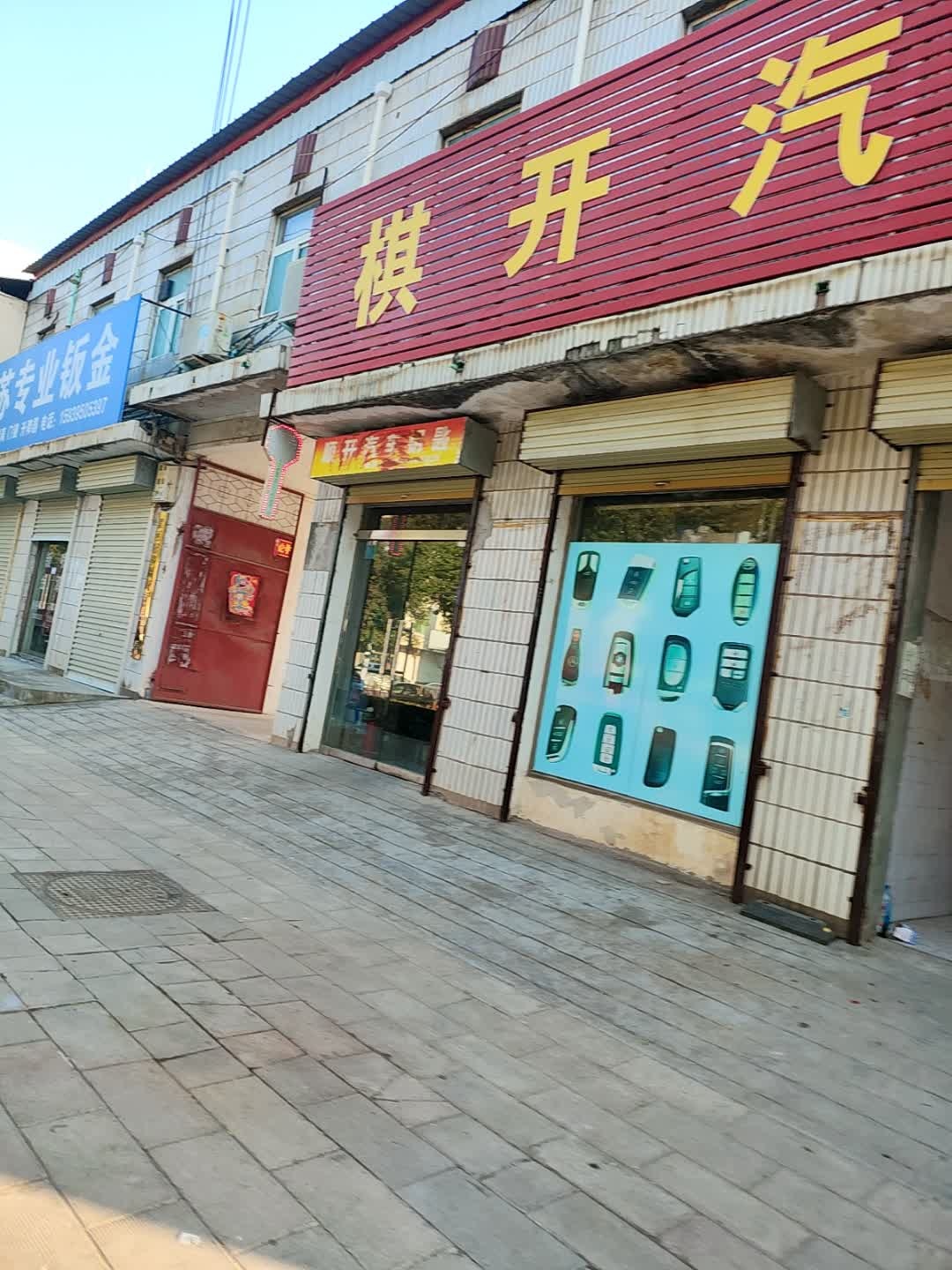 顺开开锁汽车钥匙