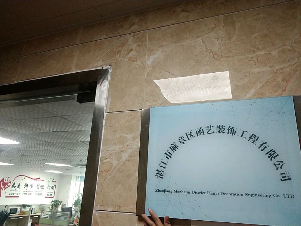 湛江市函艺装饰