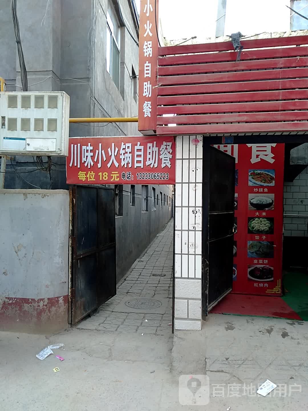 川味小火锅自主餐
