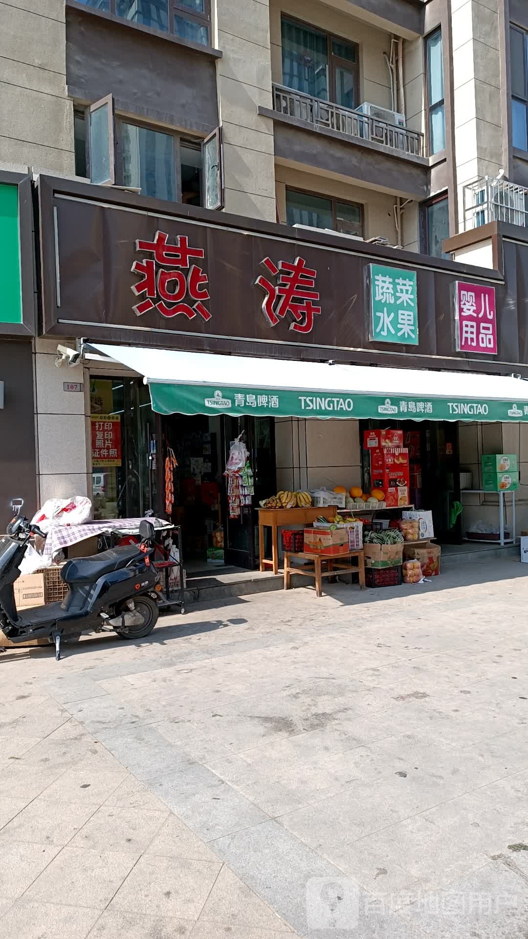 燕涛超市