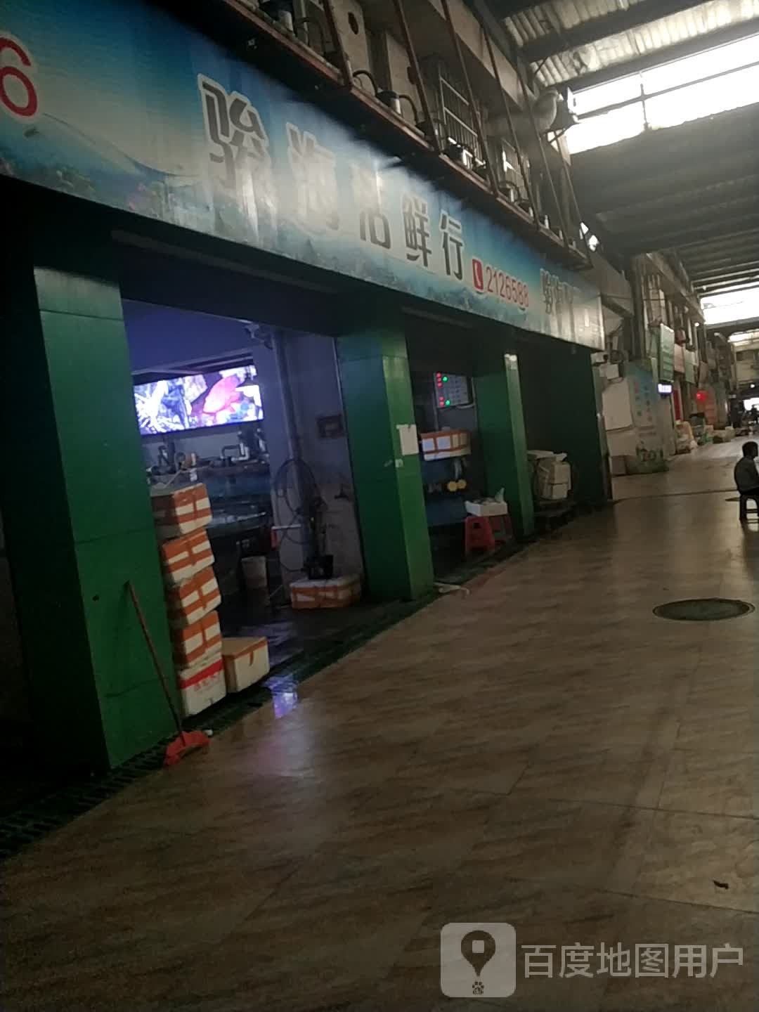 骏海活鲜行