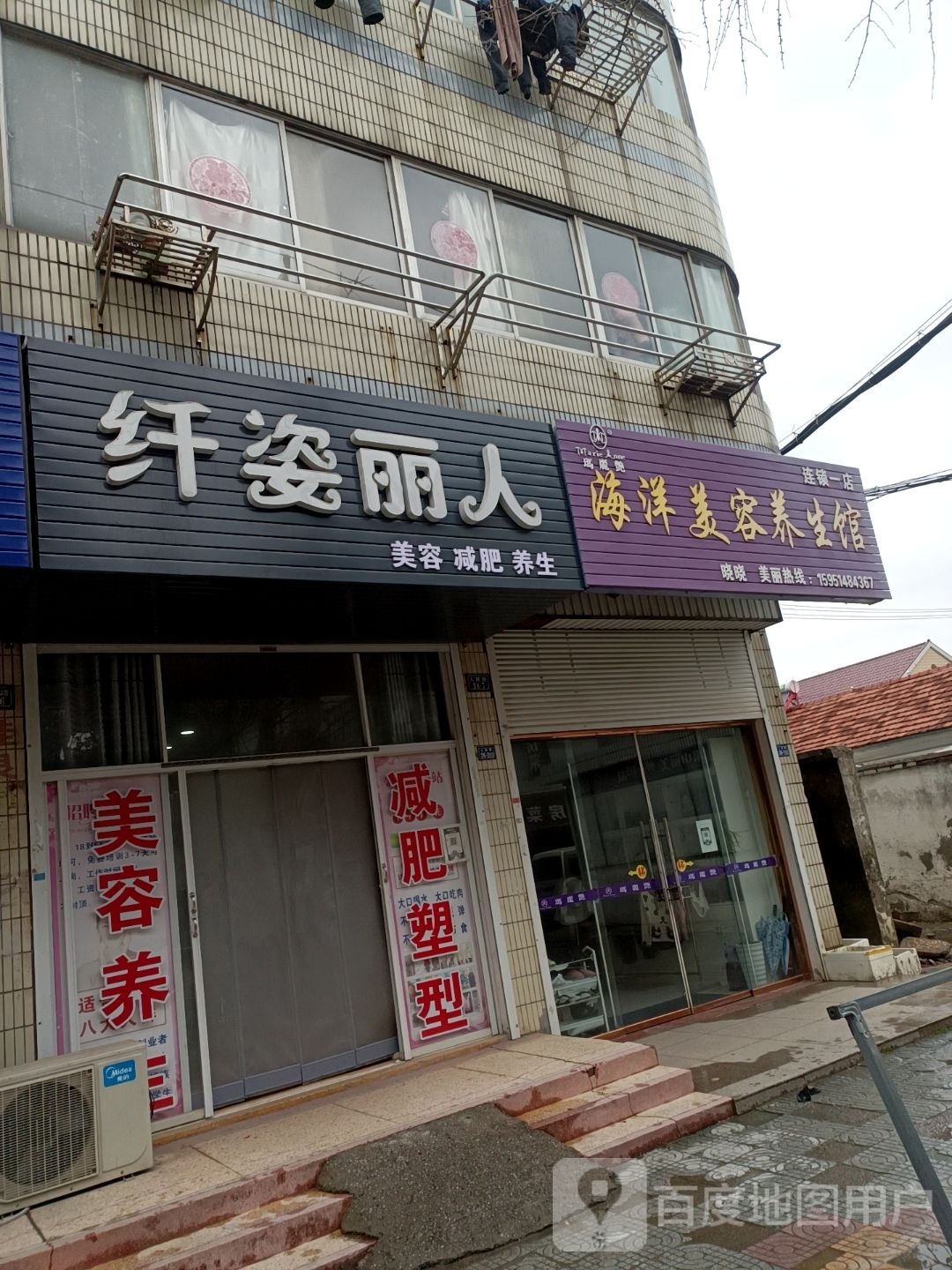 纤姿丽人