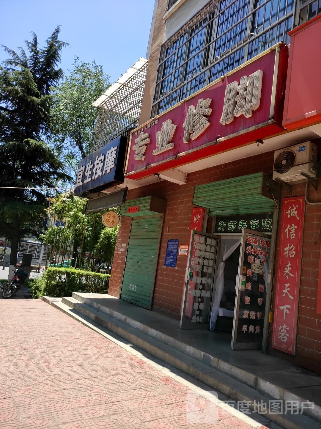 扬州人人康按摩店