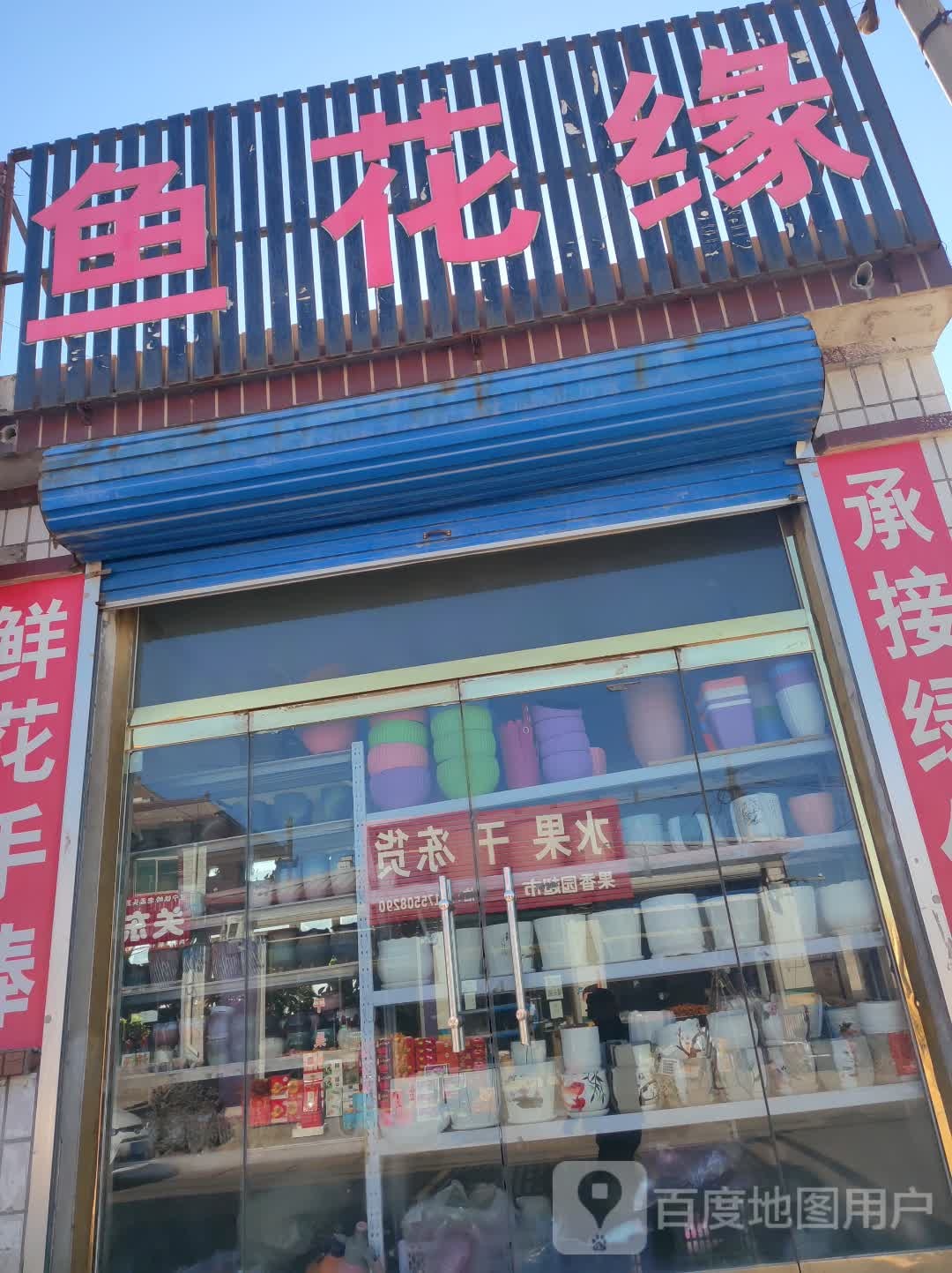 鱼花园