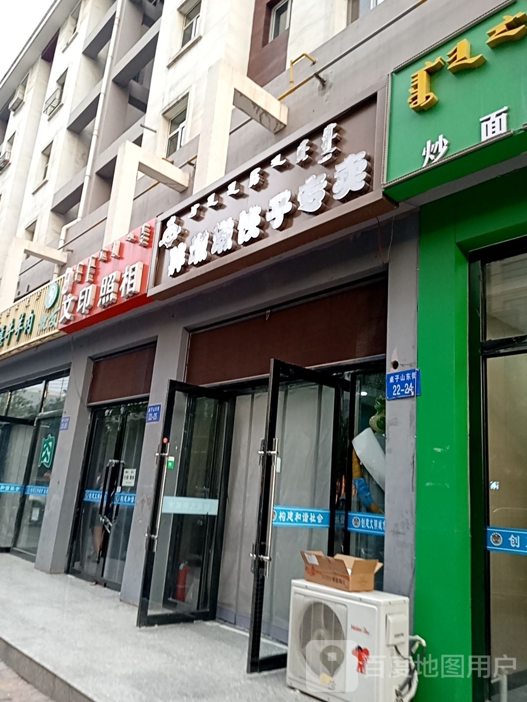 胖墩墩饺子专卖