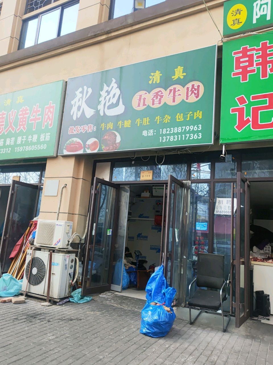 清真马坡德义黄牛肉