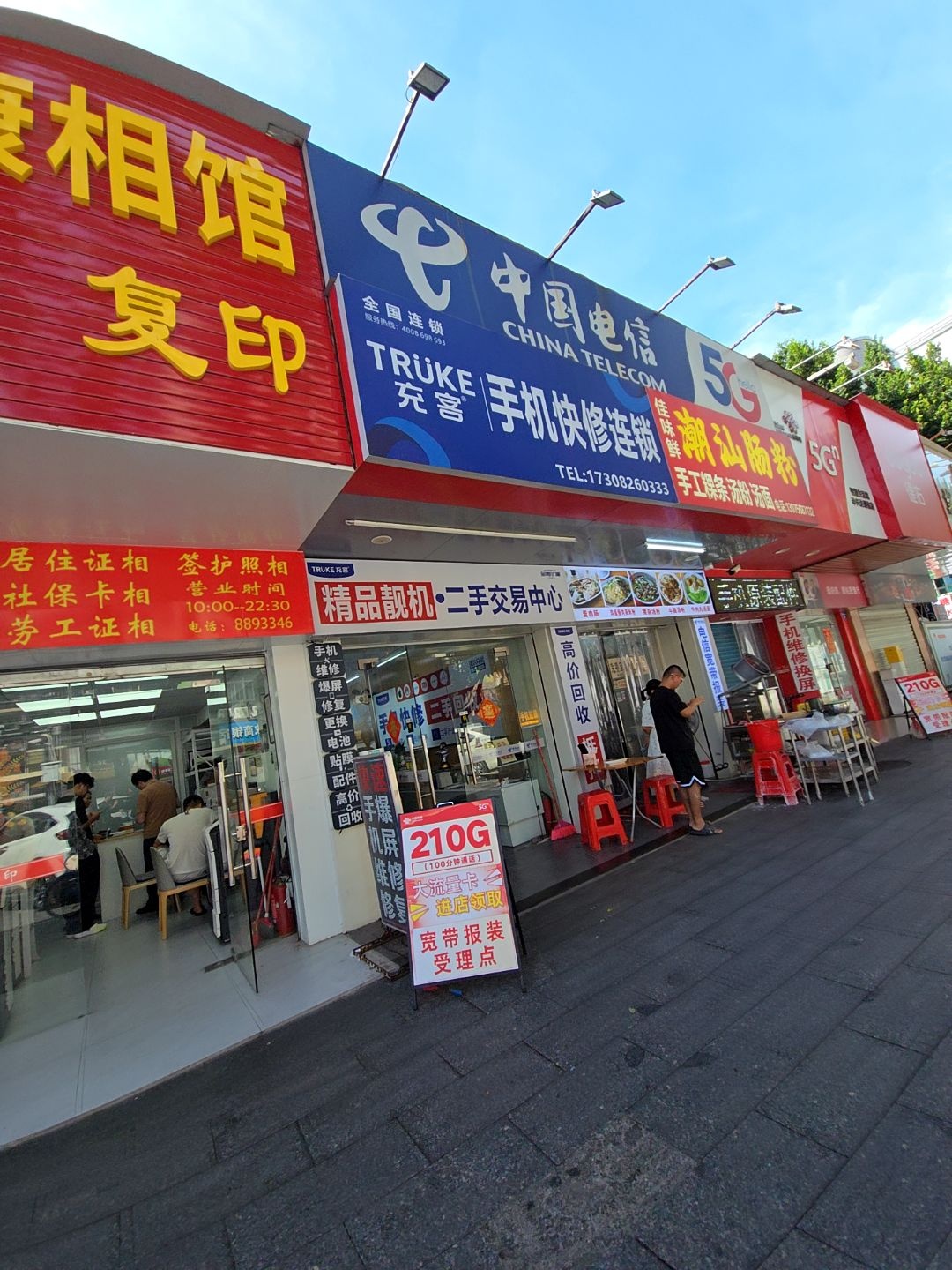 中国电信(夏湾市场店)