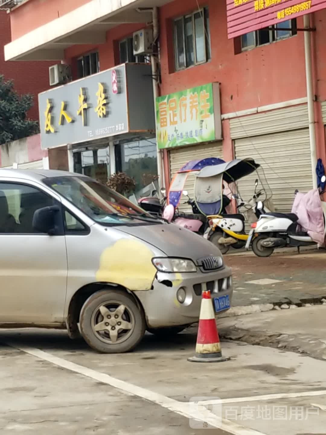 友人牛雑(兴华路店)