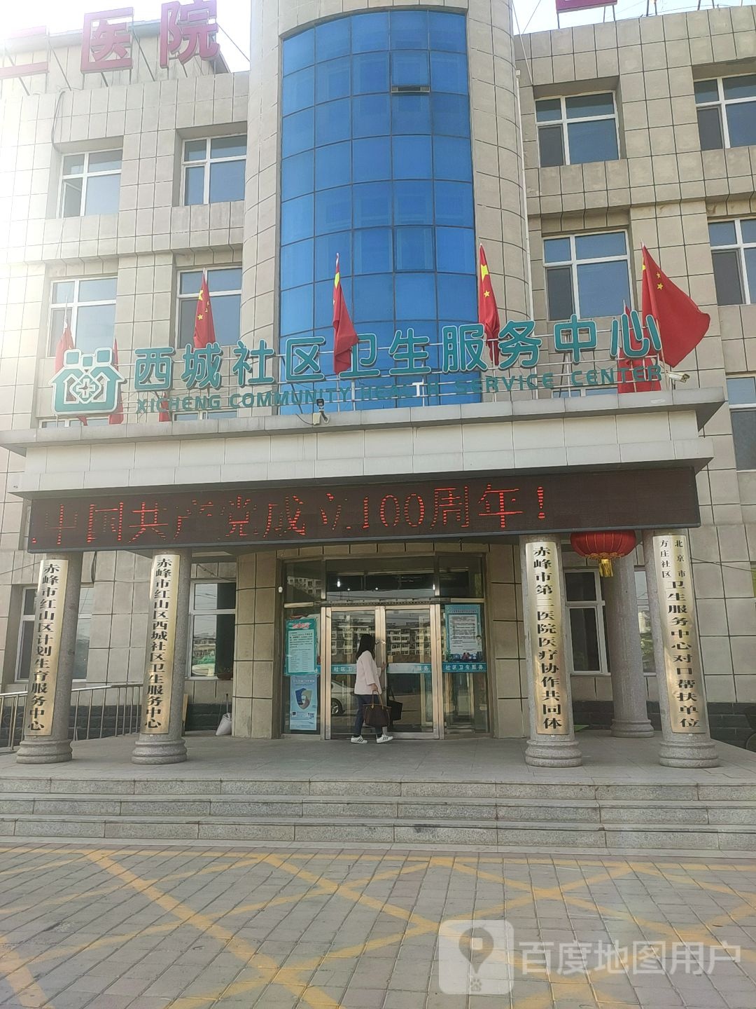 西城社区卫生服务中心