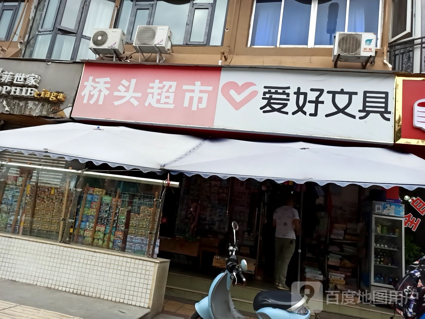 桥头美食(苴国路店)