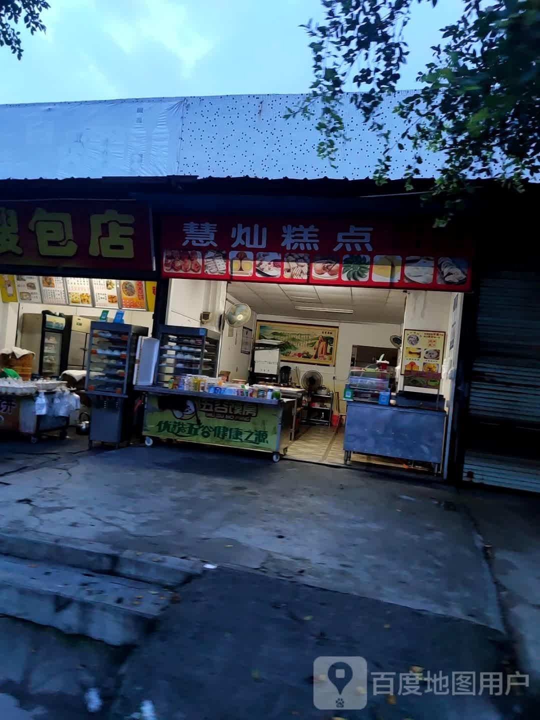 慧灿美食