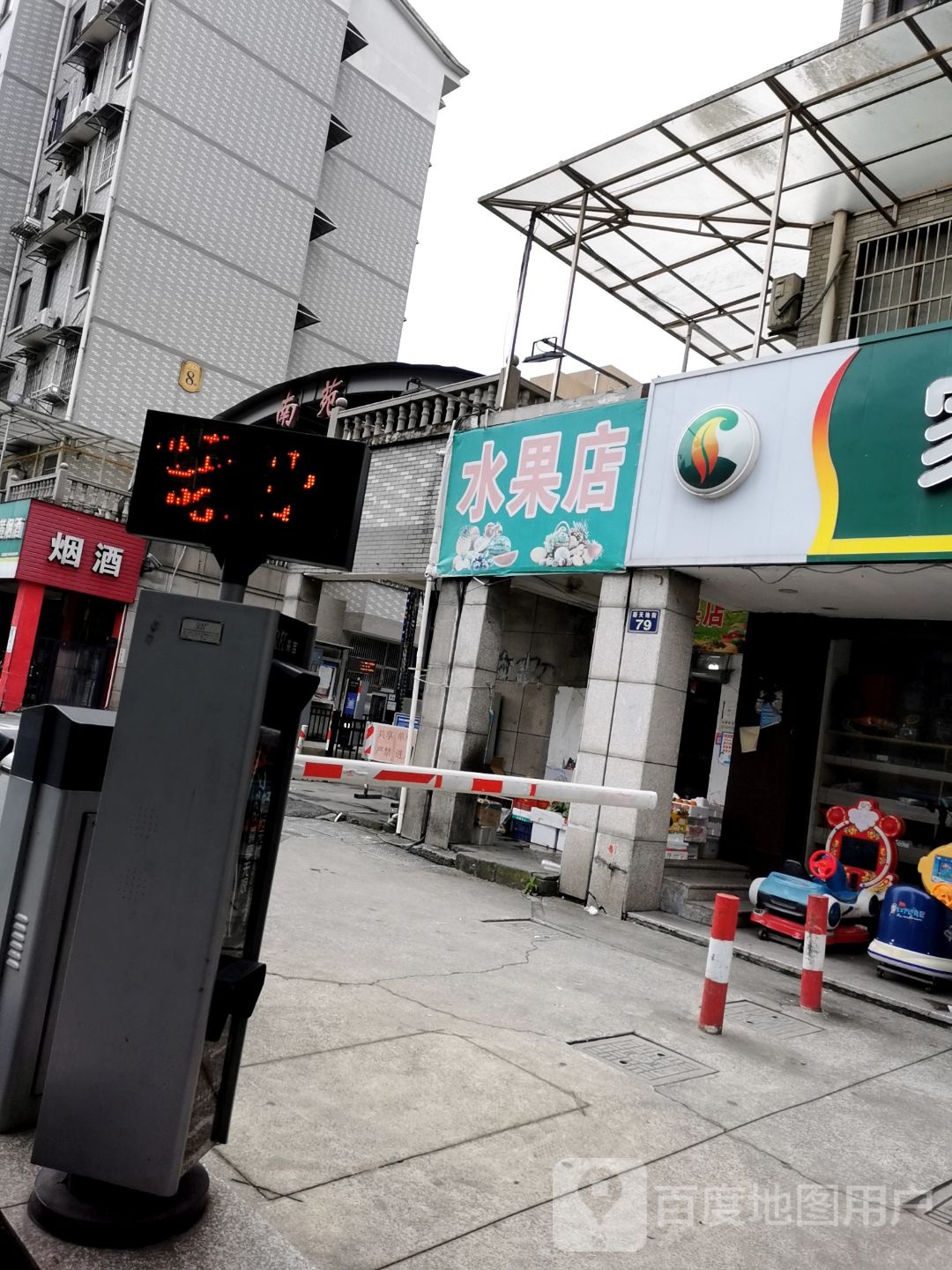 水果店