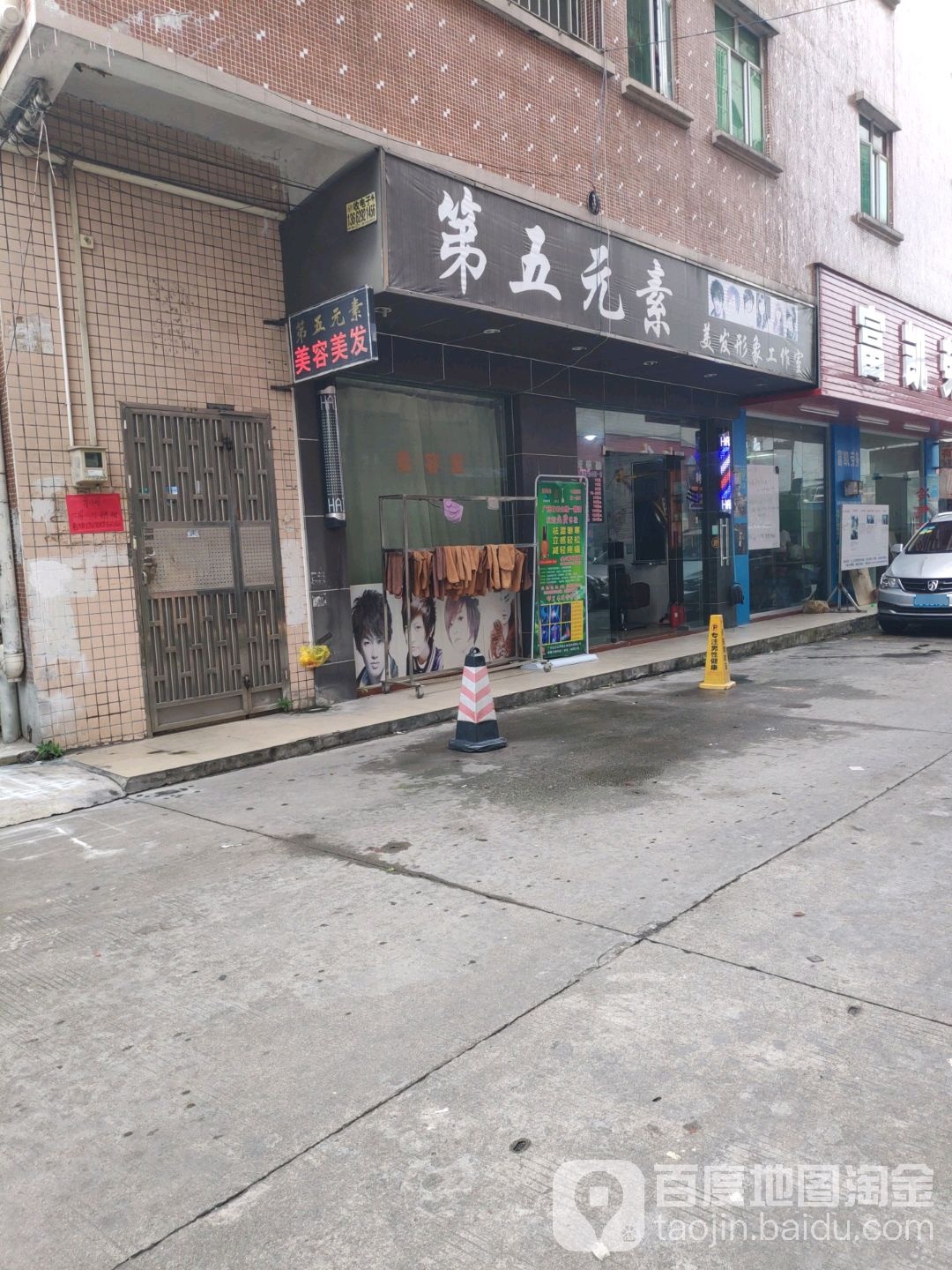 第五元素形象工作室