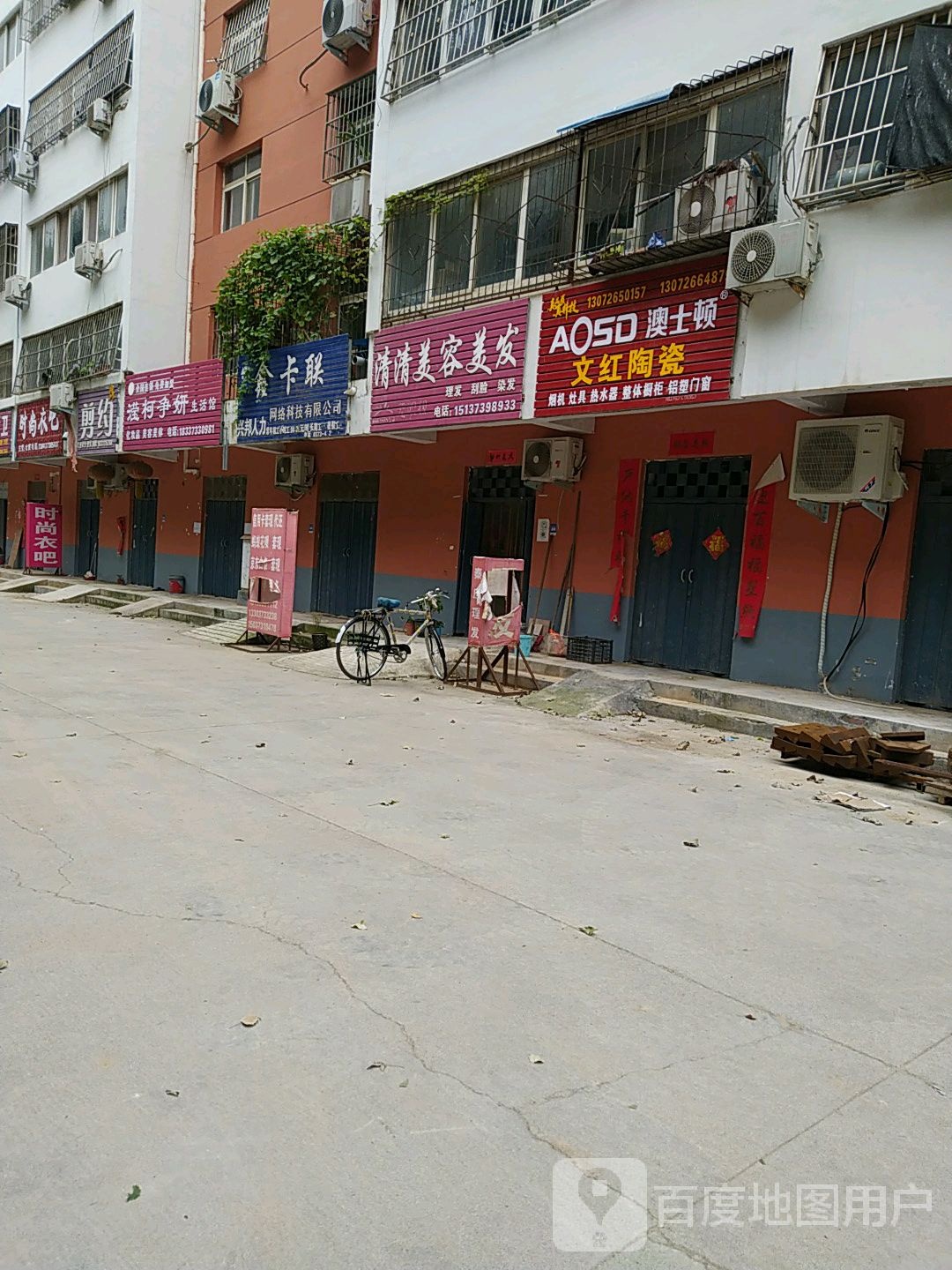 剪约专业烫染理发店(百威大道店)