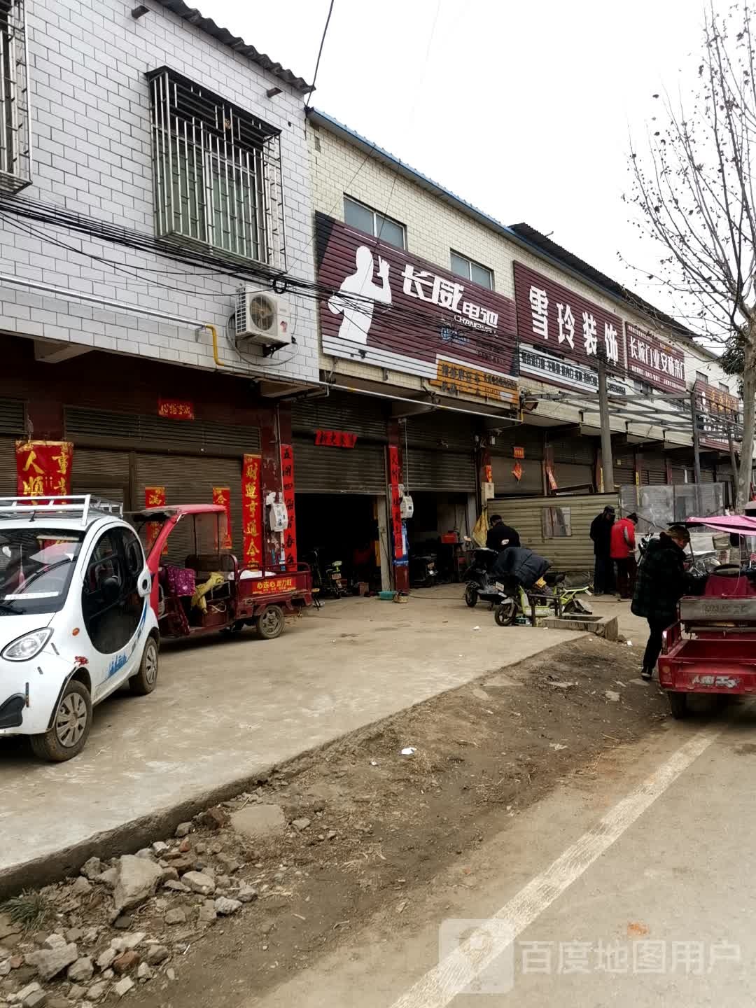 新野县五星镇长威电池(菜市街店)