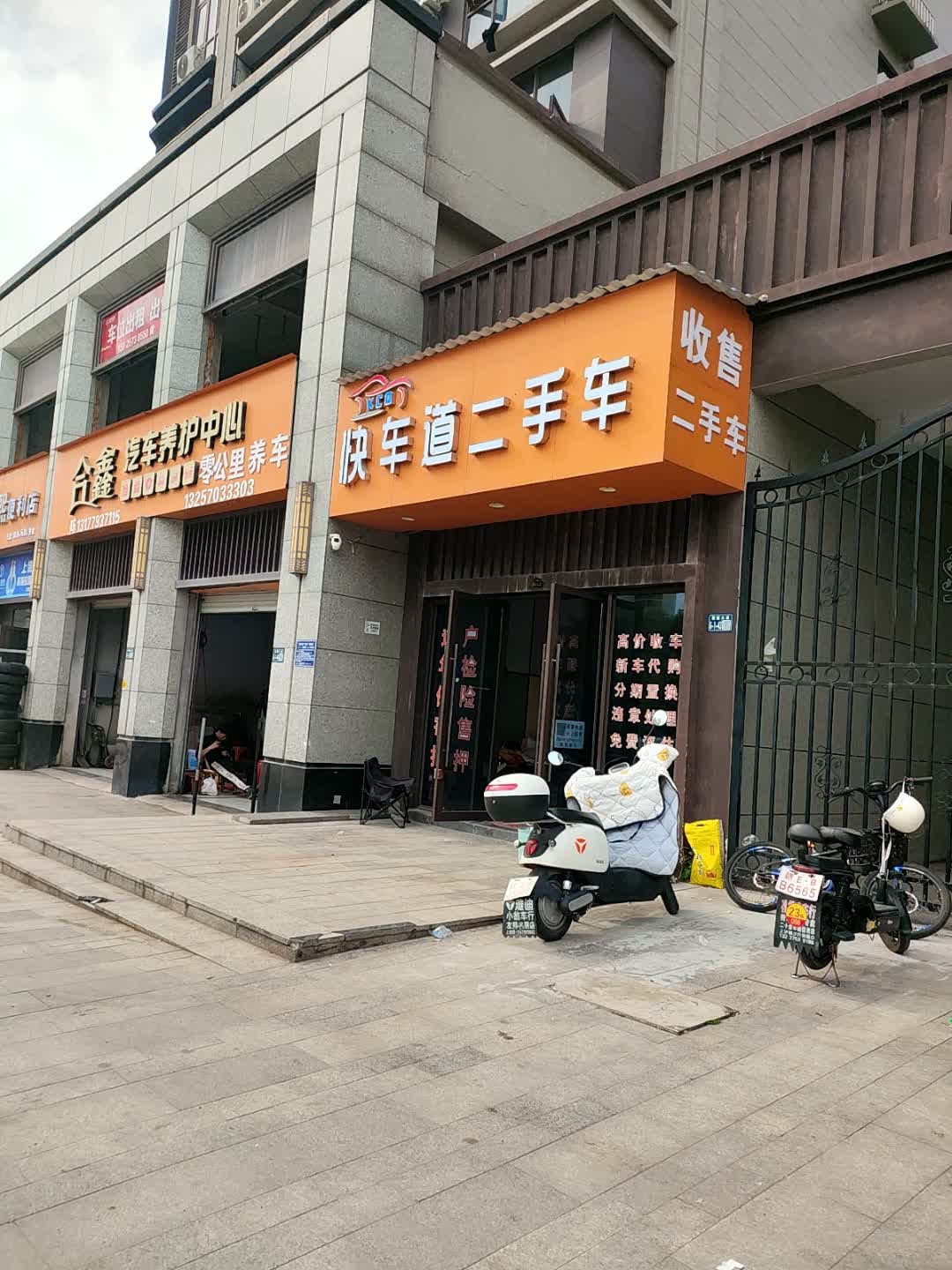 上饶快车道二手车(龙都尚品店)