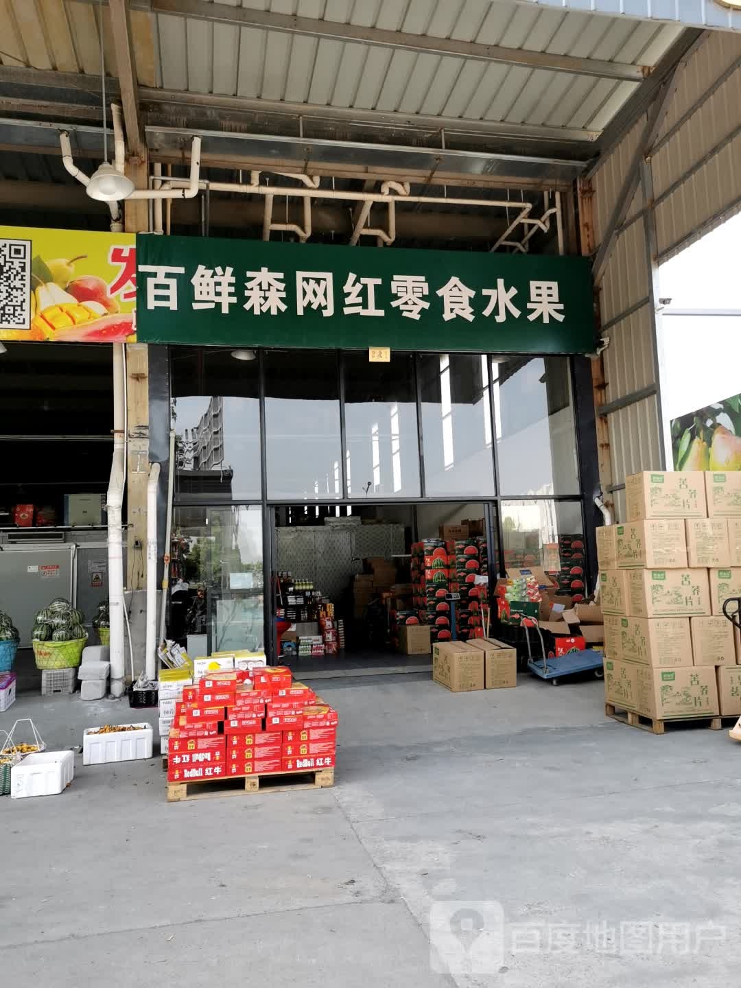百鲜森网红零食水果