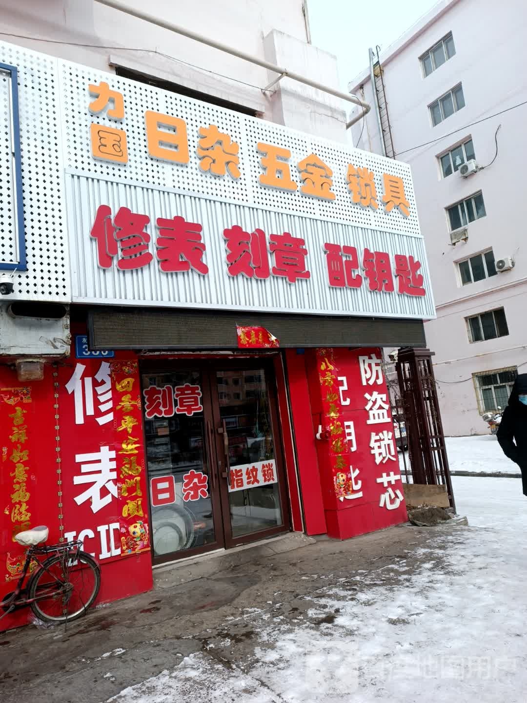 力国日杂五金锁具