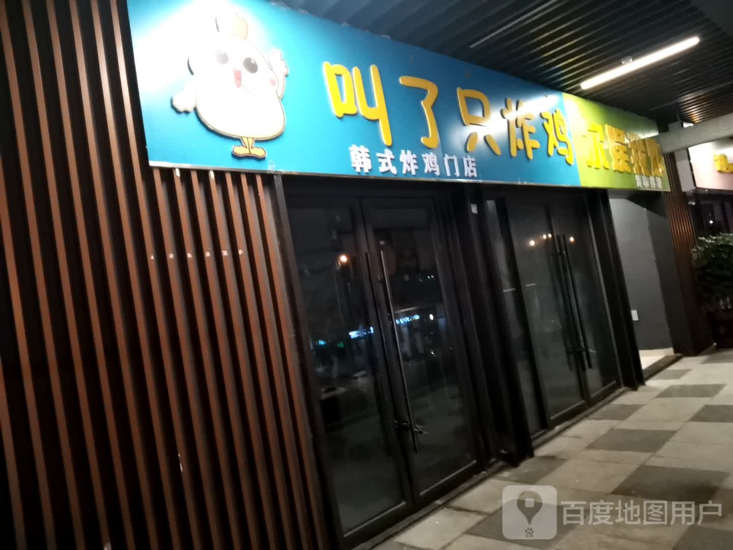 叫了只炸鸡韩式炸鸡门)(吾悦广场济宁店)