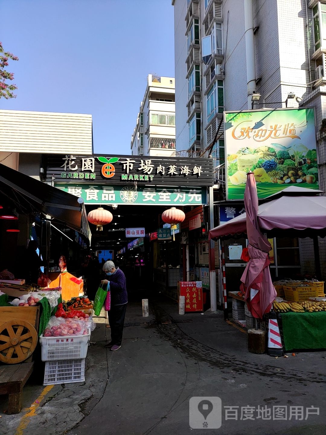 花园海鲜肉菜市场(花园新邨店)