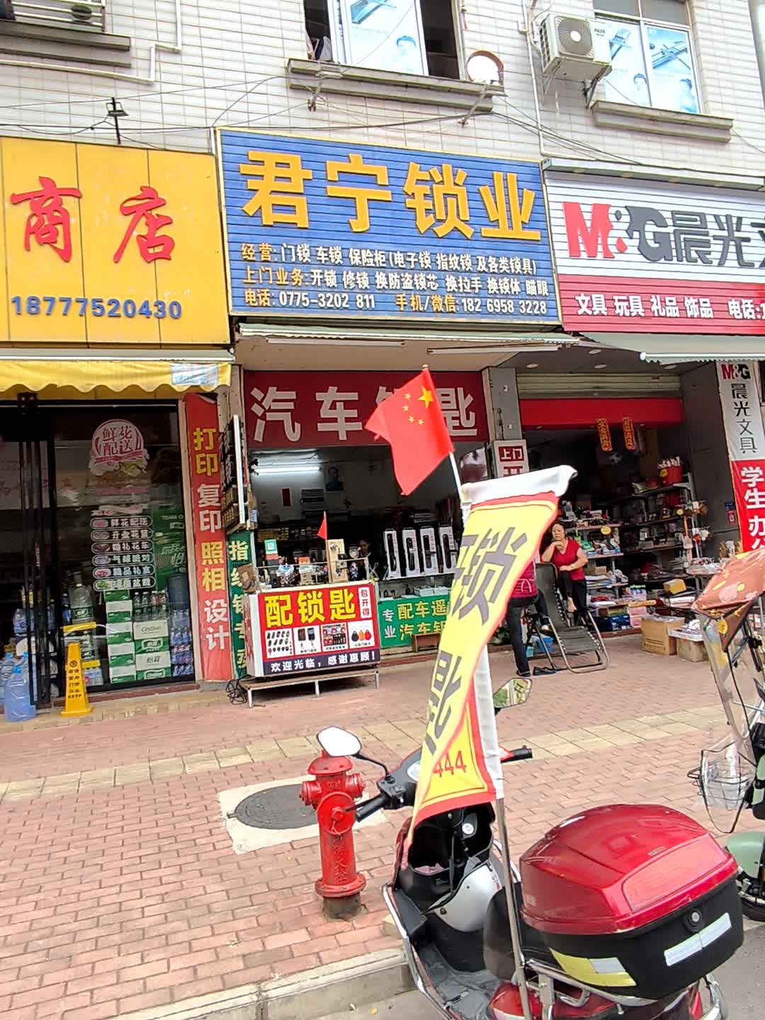 君宁锁业