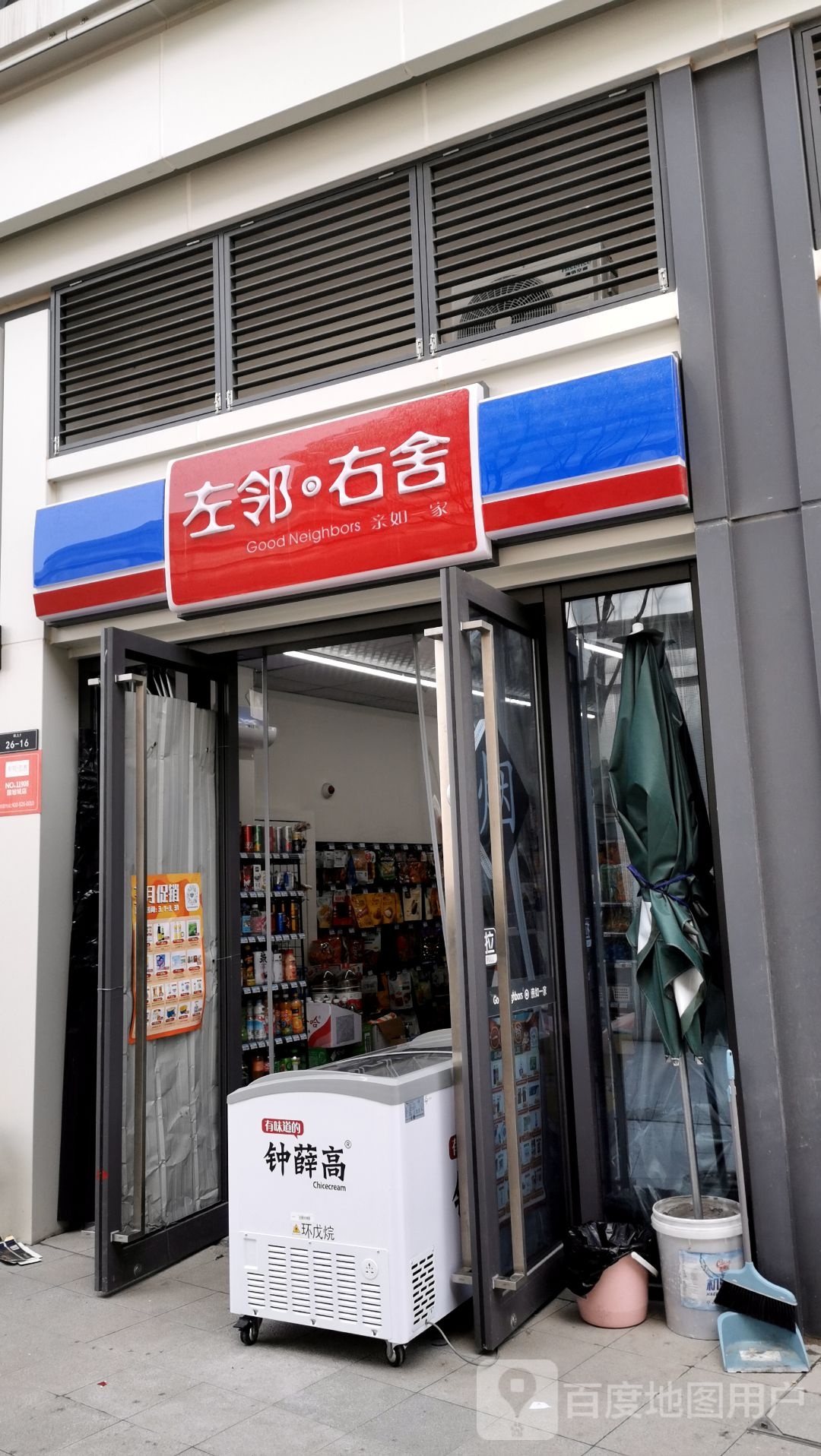 左邻右舍(荷花中路店)