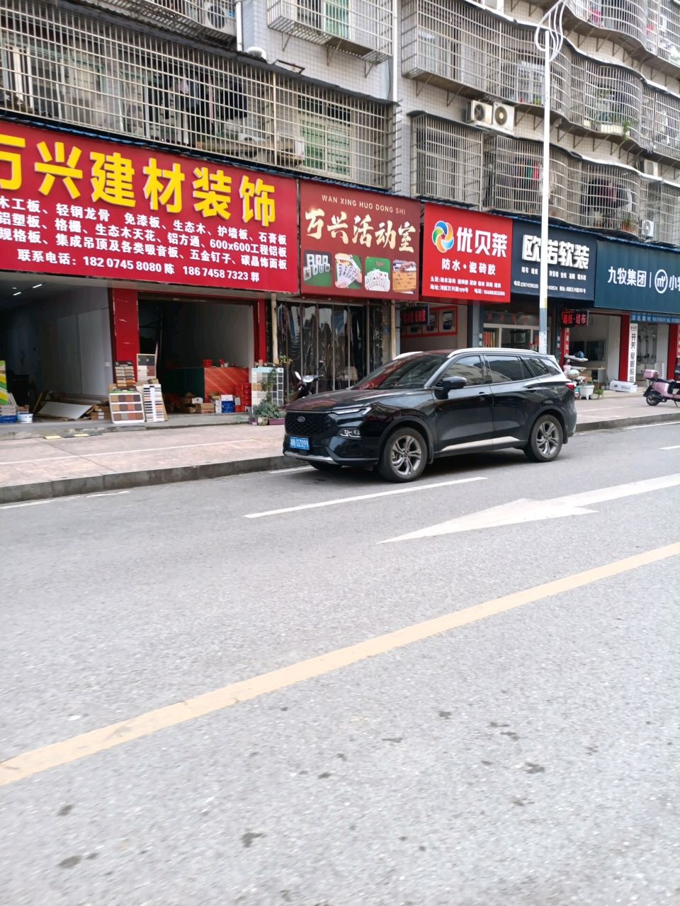 万兴活动室
