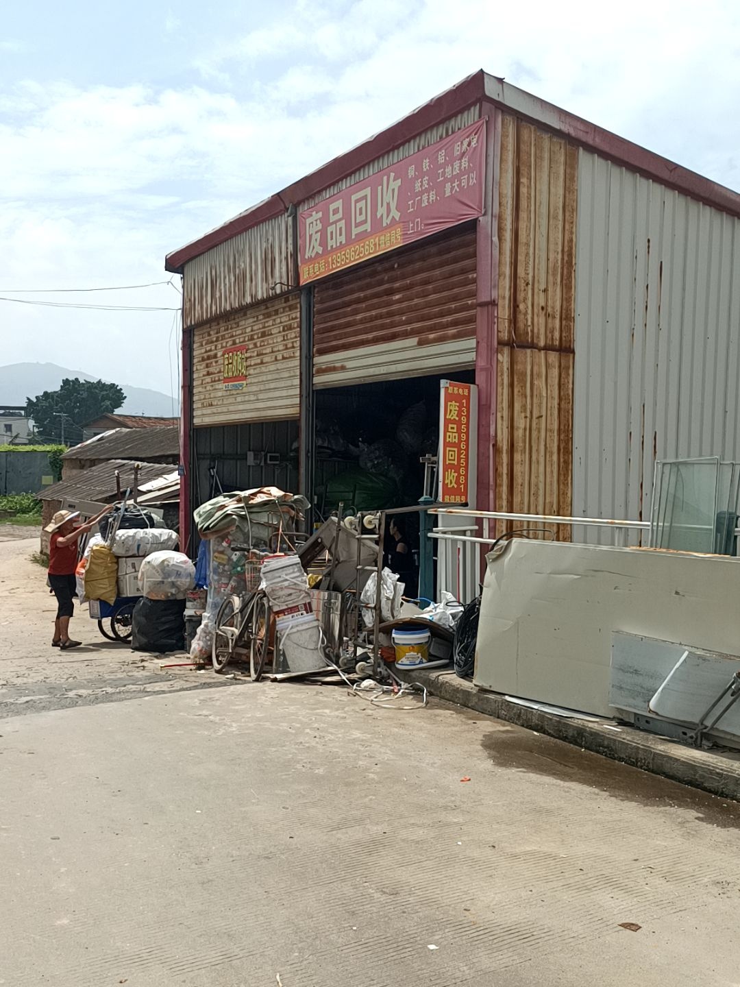 废品回收