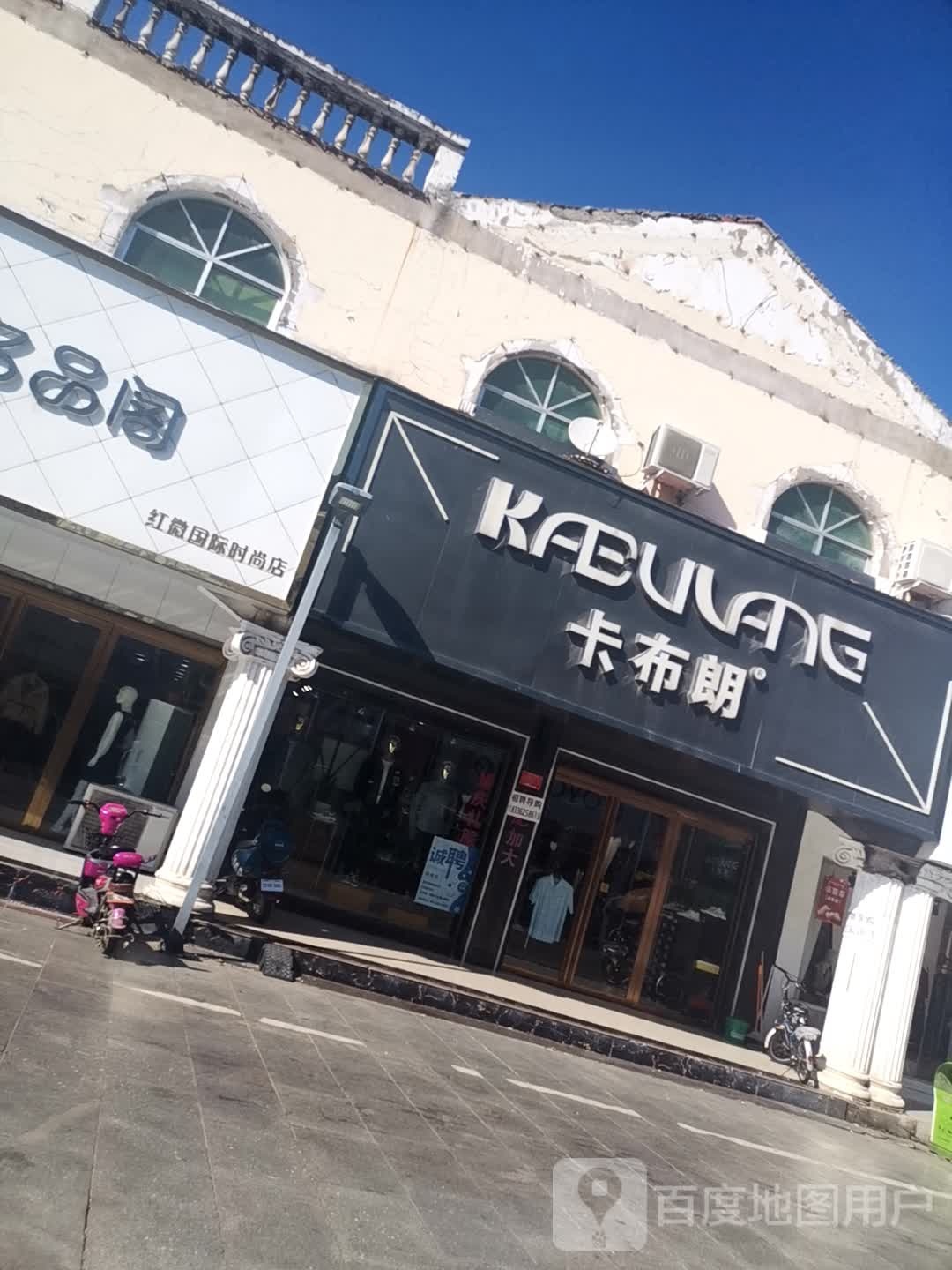 卡布朗(步行街店)