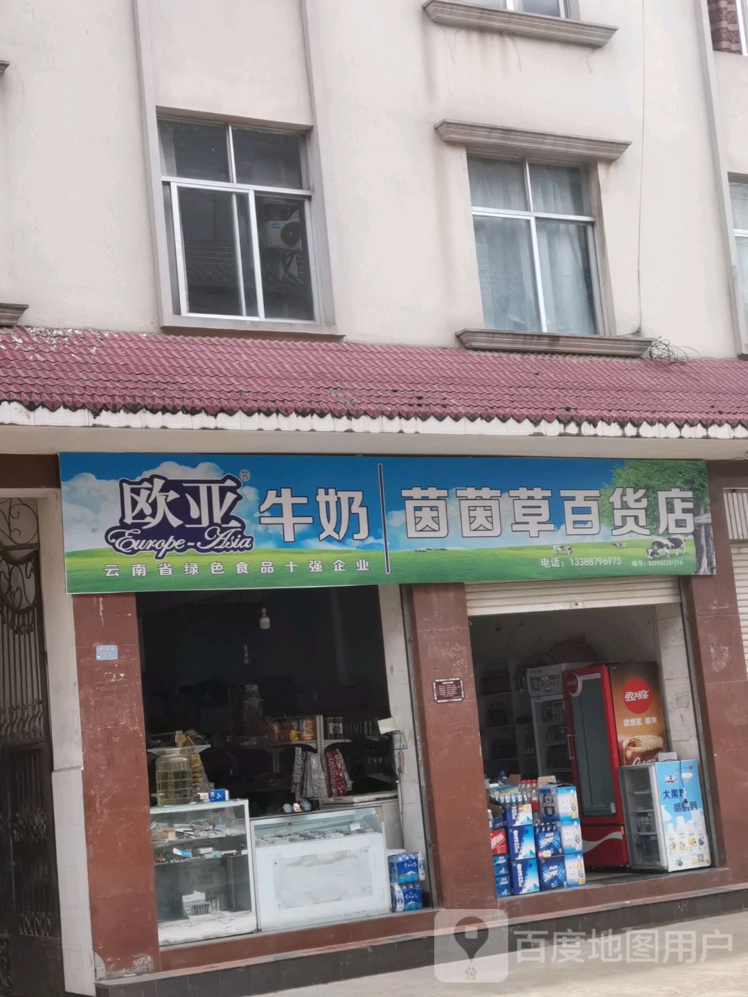 茵茵草百货店