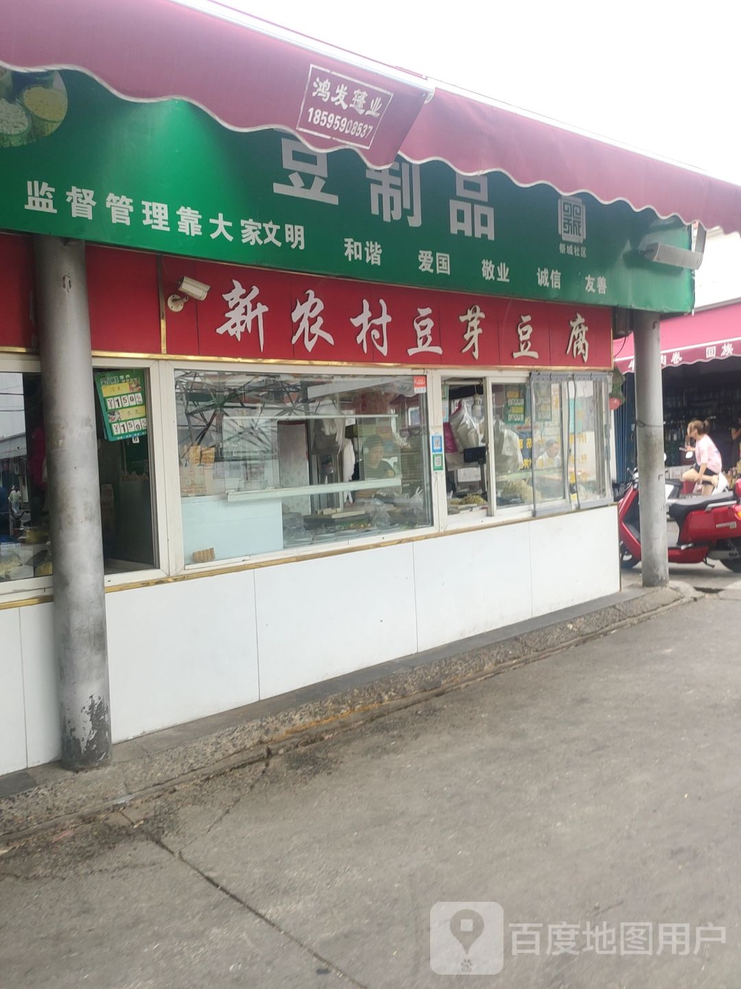 豆制品(祭城集贸市场店)