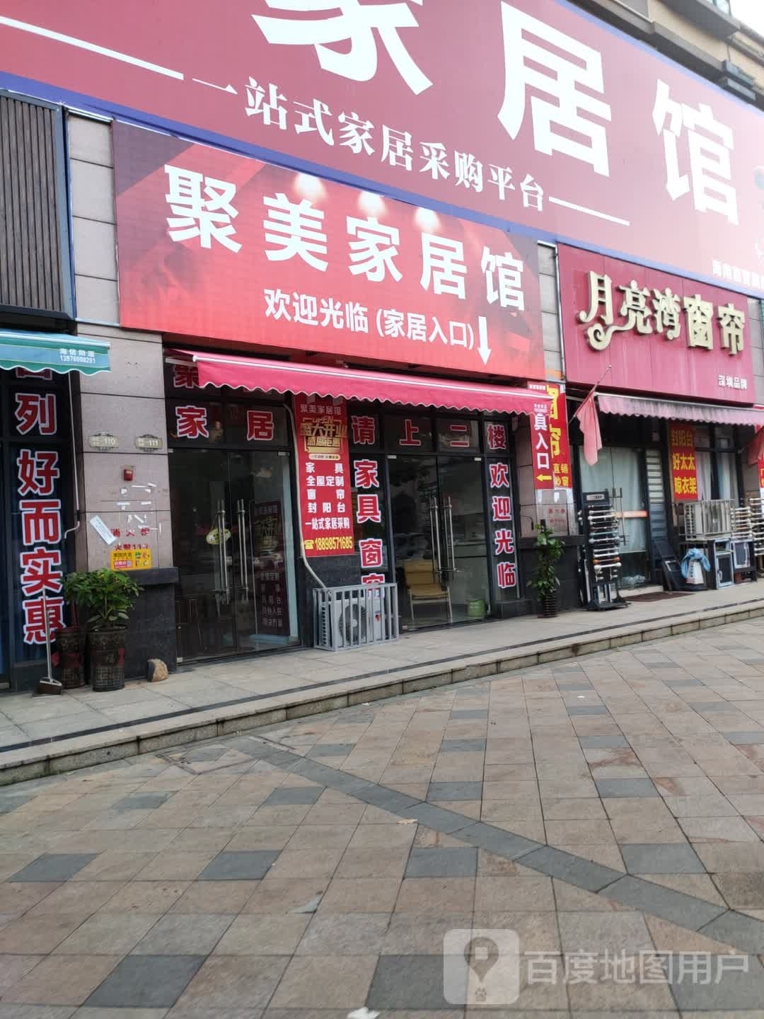 聚美家居馆(四季康城2期工大嘉园店)