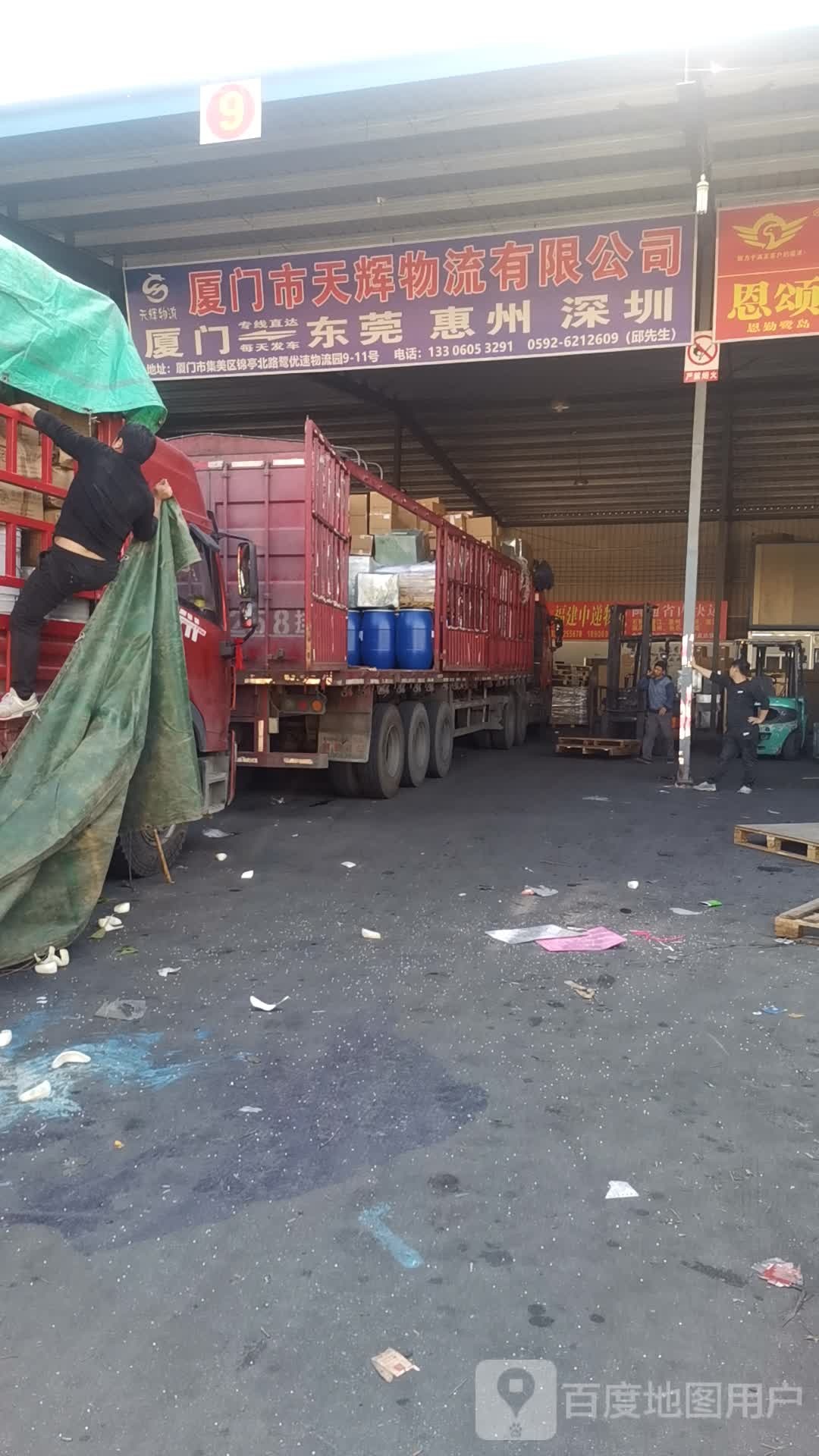 厦门市天辉物流有限公司