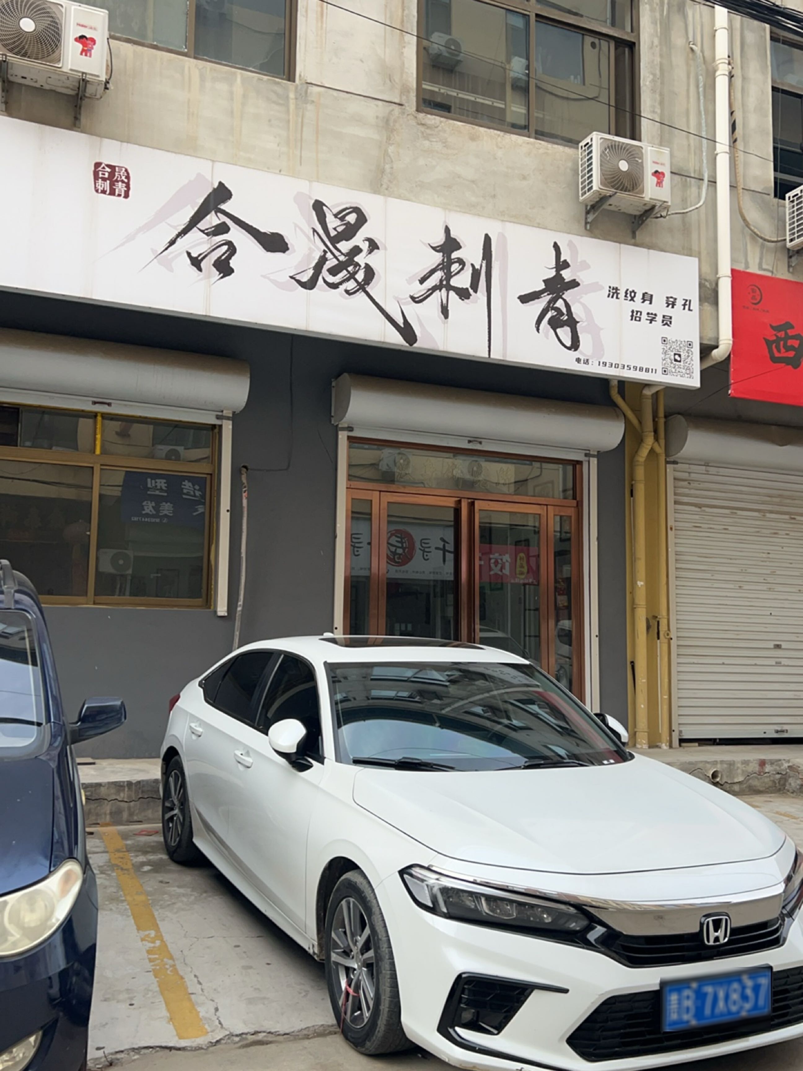 合晟刺青