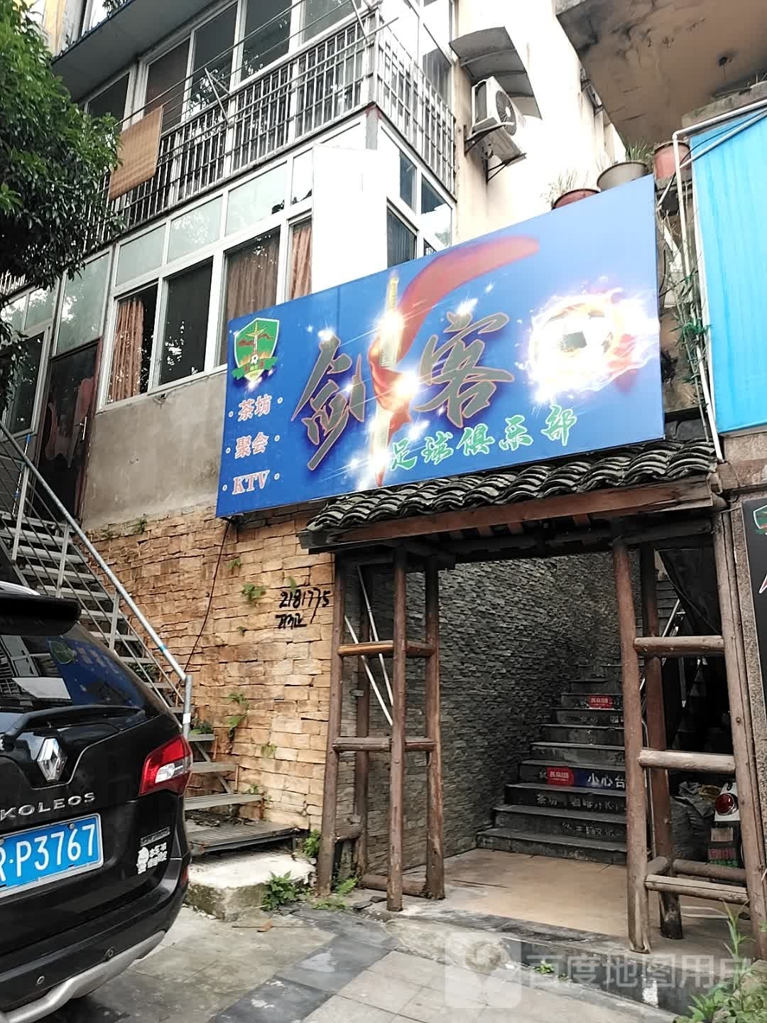 南充剑客足球俱乐