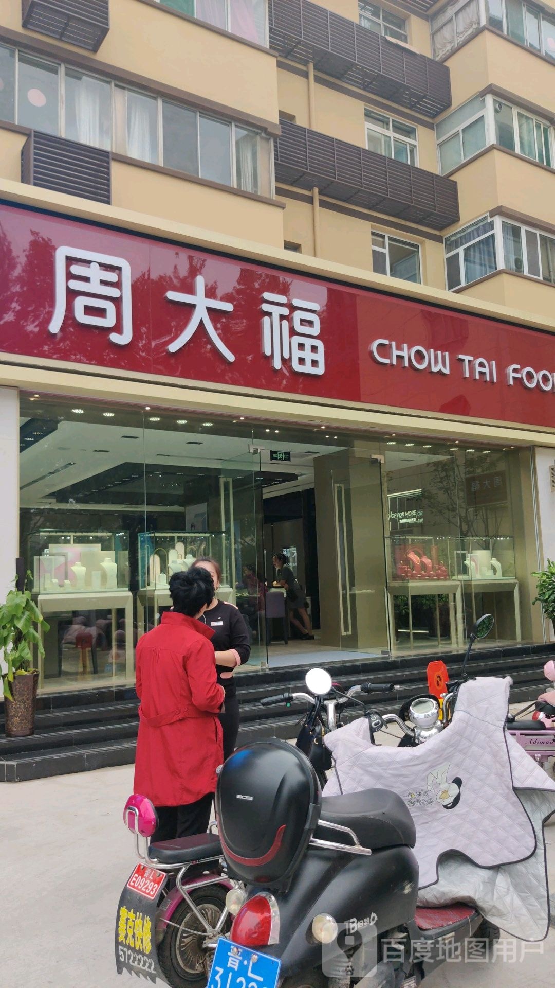 周大福(解放路店)