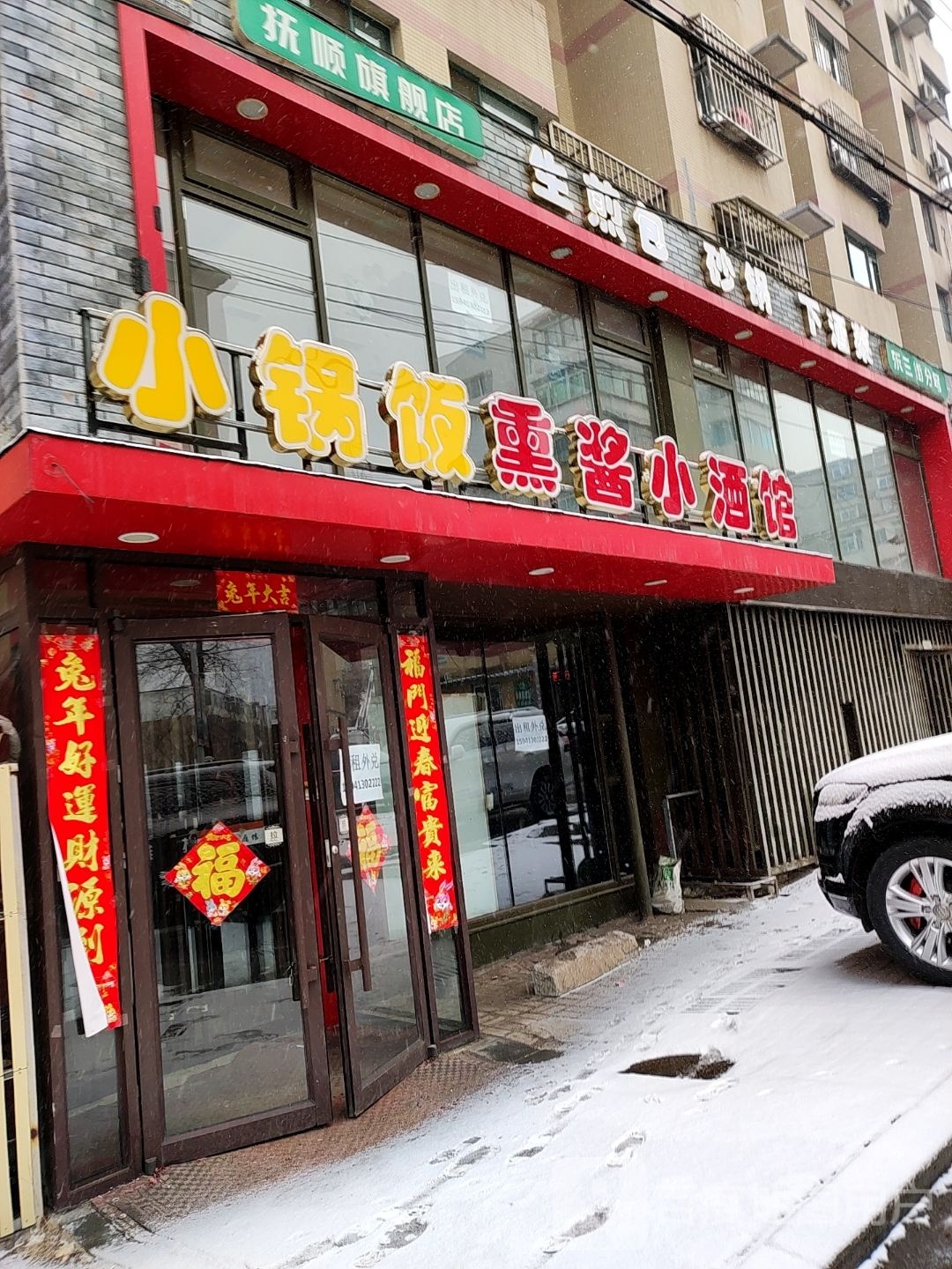 抚顺七健店