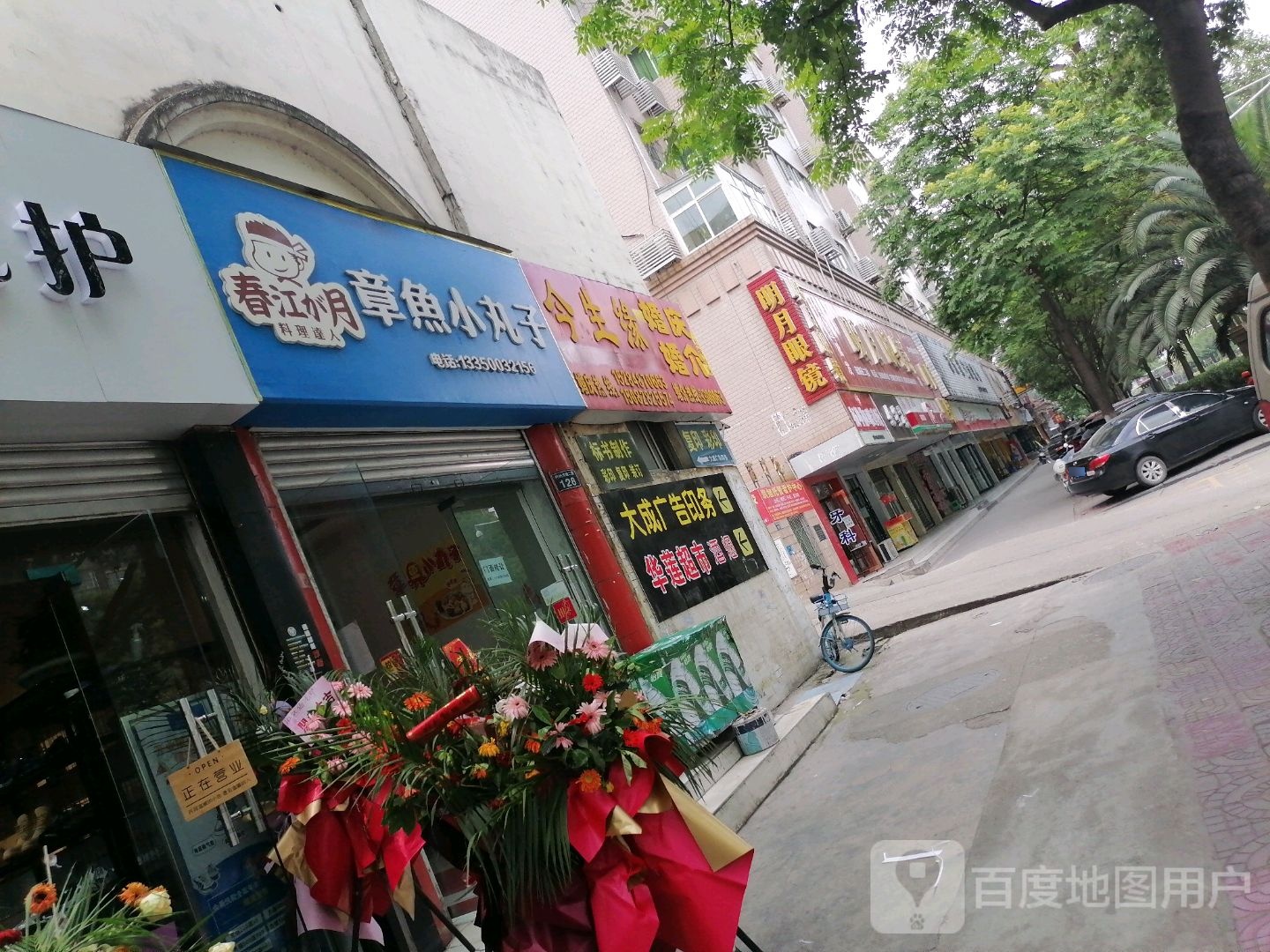 月明眼镜(文轩书店2楼)