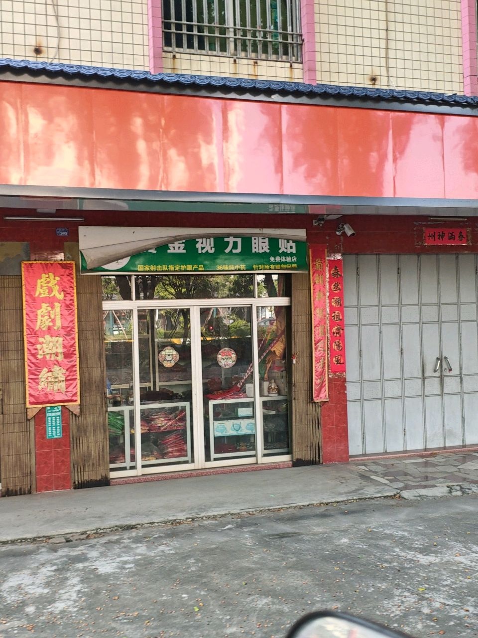 黄金视力眼贴免费体验店