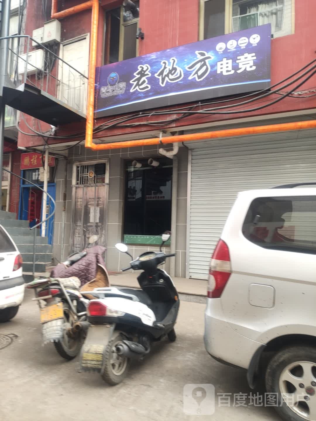 老地方电竞馆电竞酒店