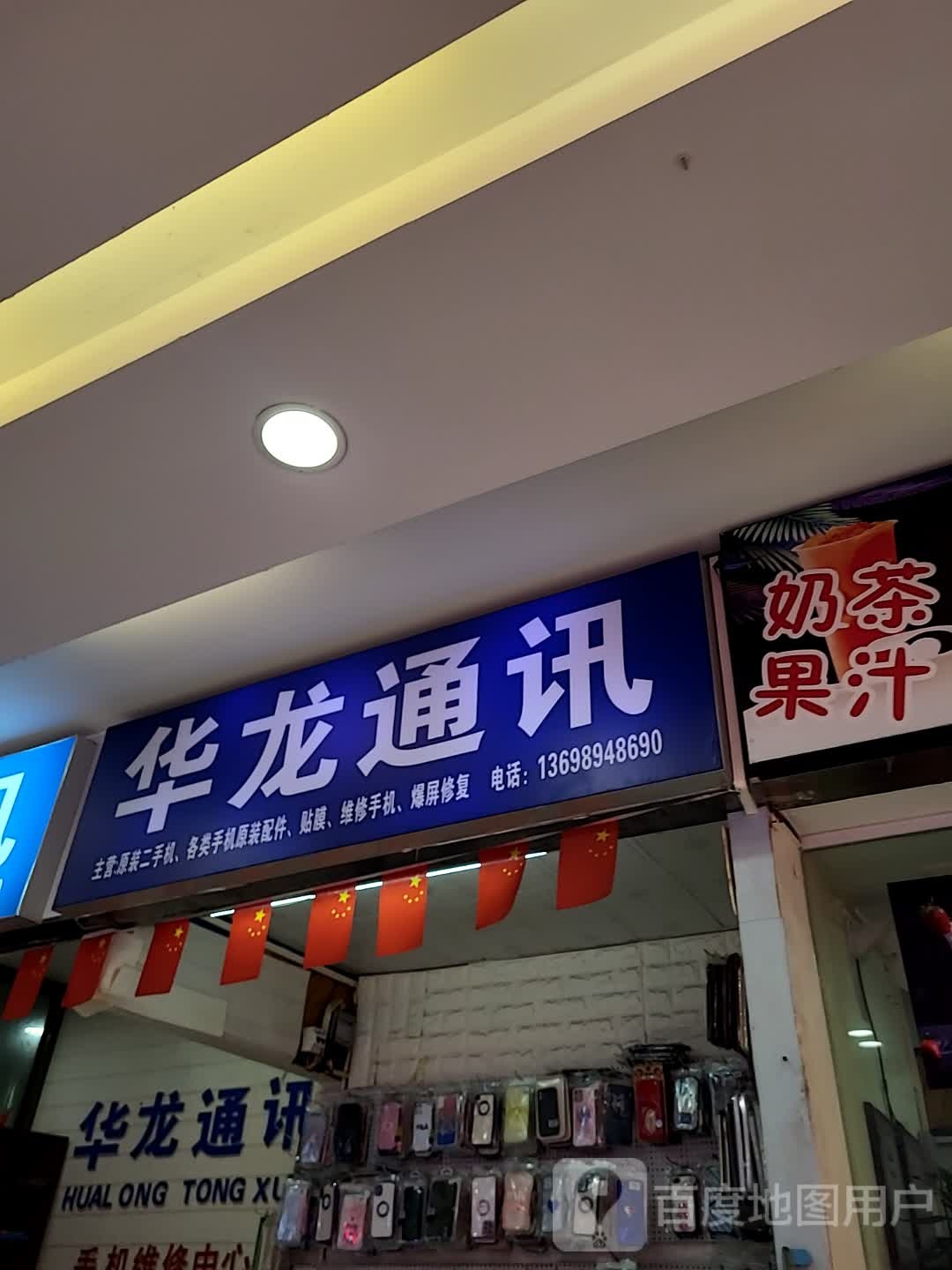 华龙通讯(大勇商业广场店)