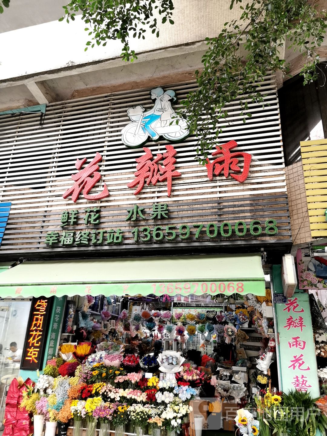 花瓣雨花艺(跃进路店)